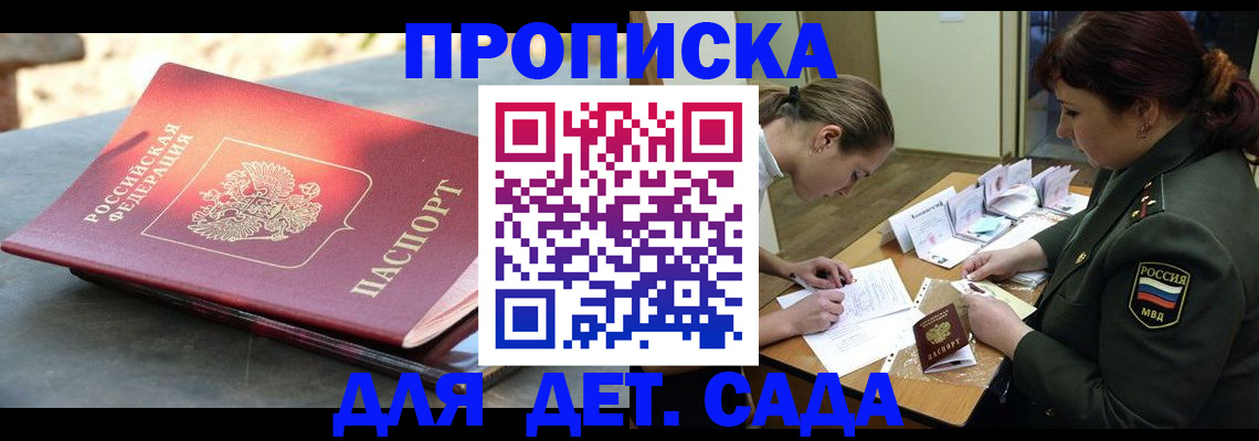 прописка для военкомата в Янауле