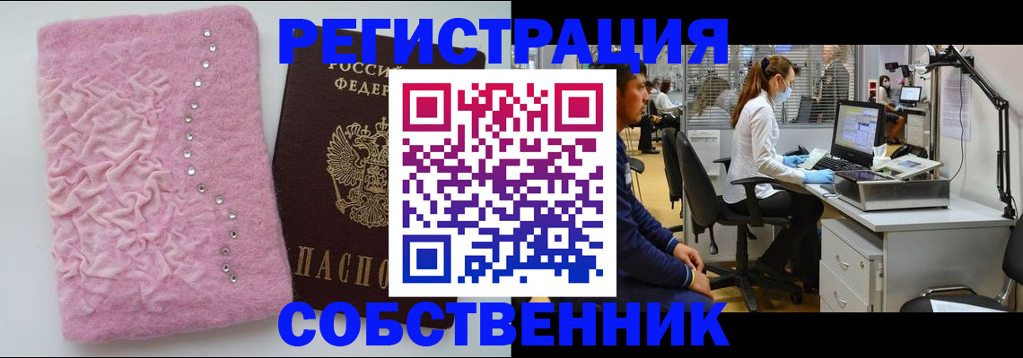 временная регистрация для школы в Янауле